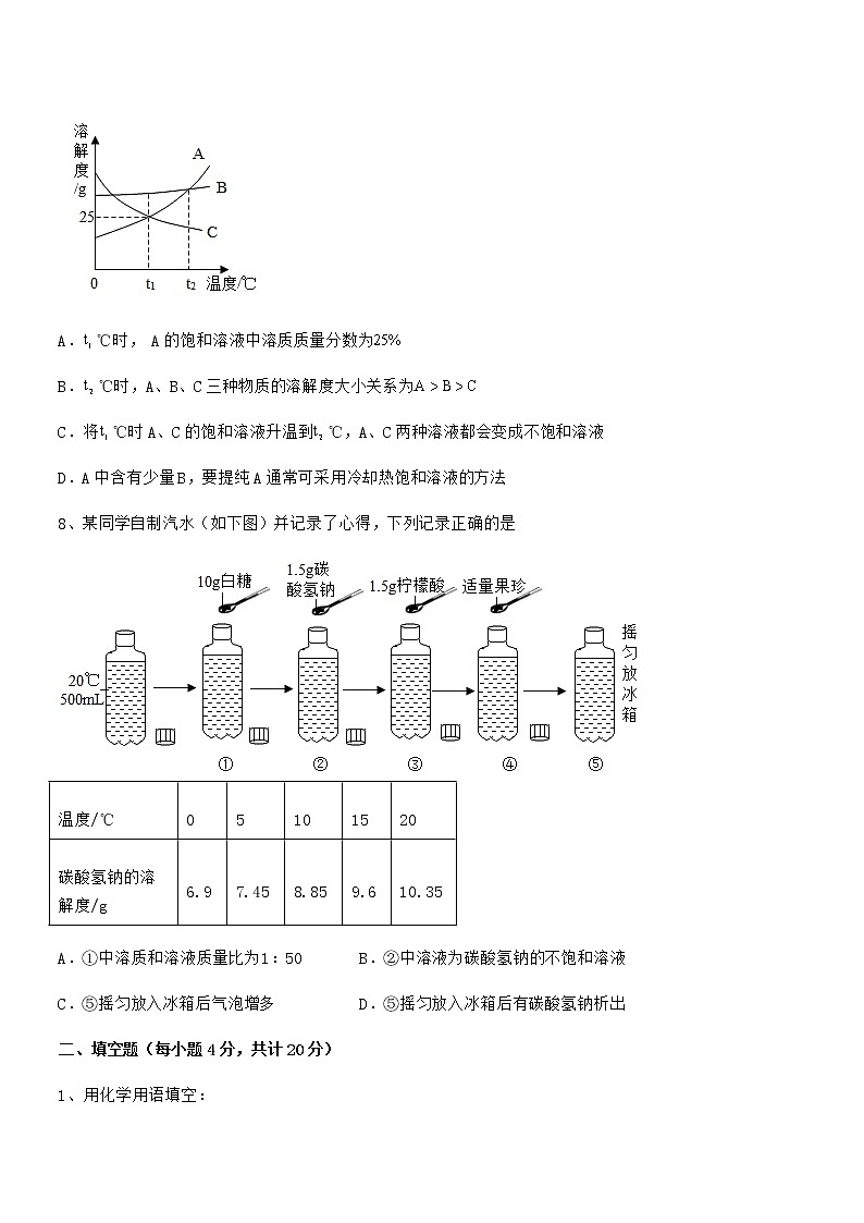 2022年度最新人教版九年级化学下册第九单元溶液期中复习试卷通用第3页