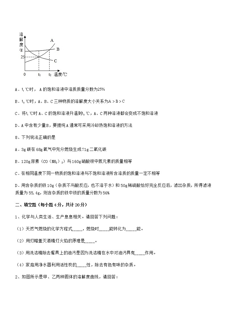 2022年度最新人教版九年级化学下册第九单元溶液期中考试卷（真题）第3页
