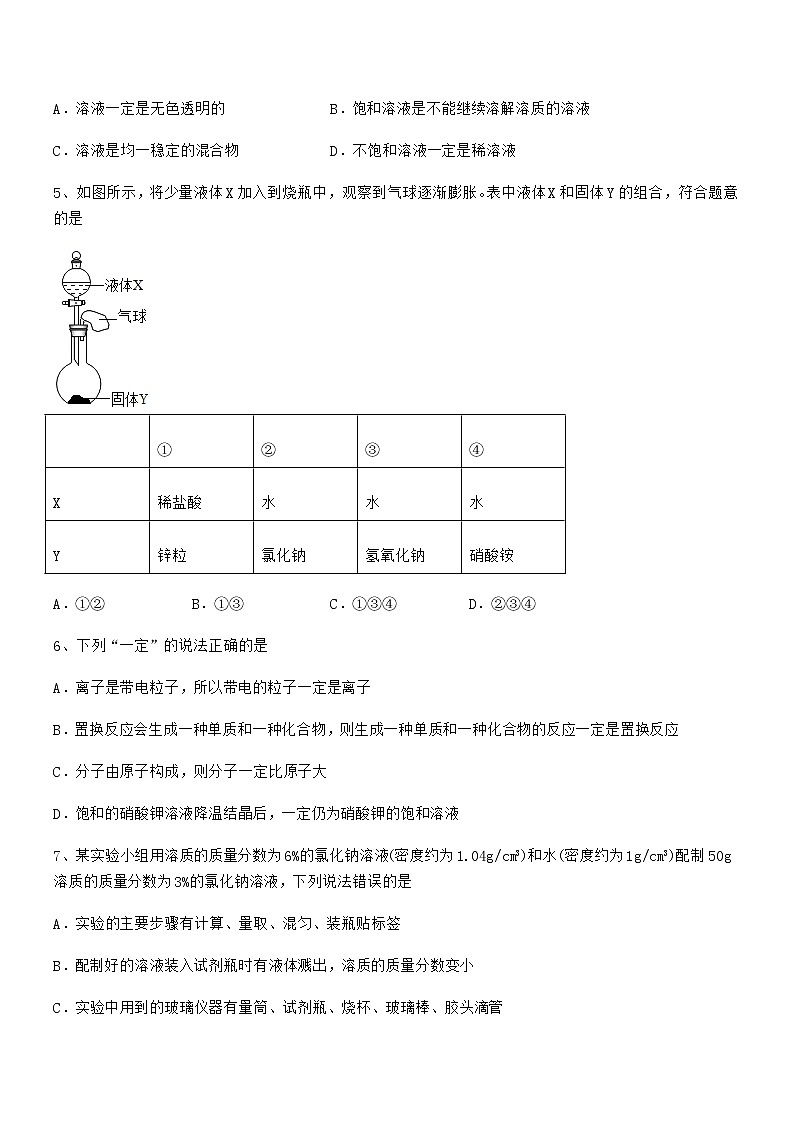 2022年度最新人教版九年级化学下册第九单元溶液期中复习试卷【真题】02