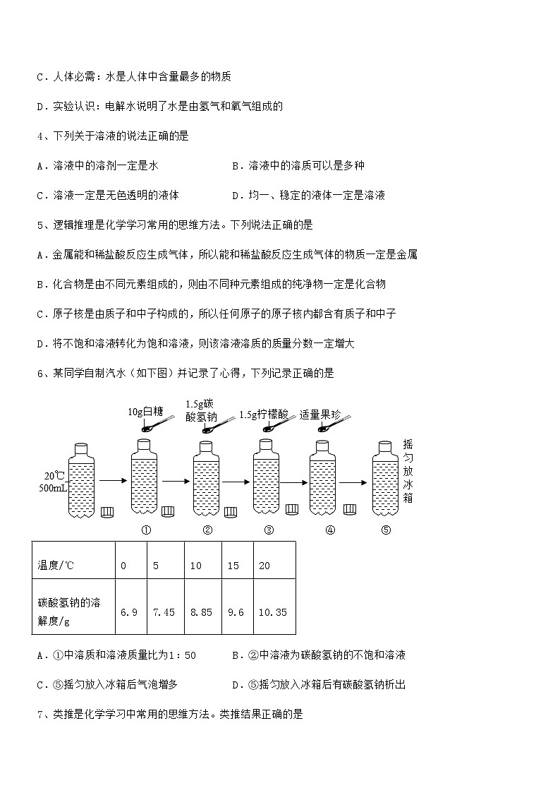 2022年度最新人教版九年级化学下册第九单元溶液期中考试卷【可编辑】第2页