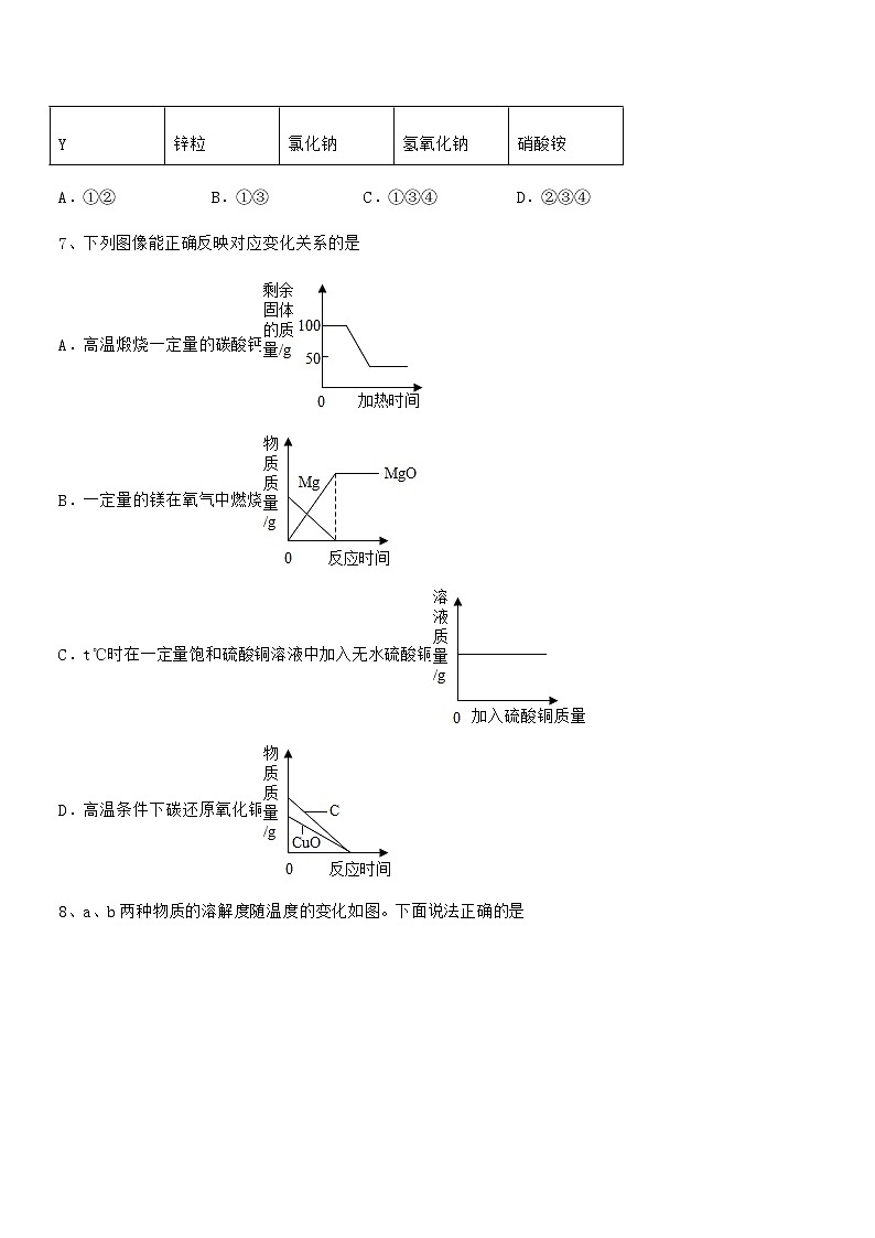 2022年度最新人教版九年级化学下册第九单元溶液期中考试卷【可打印】第3页