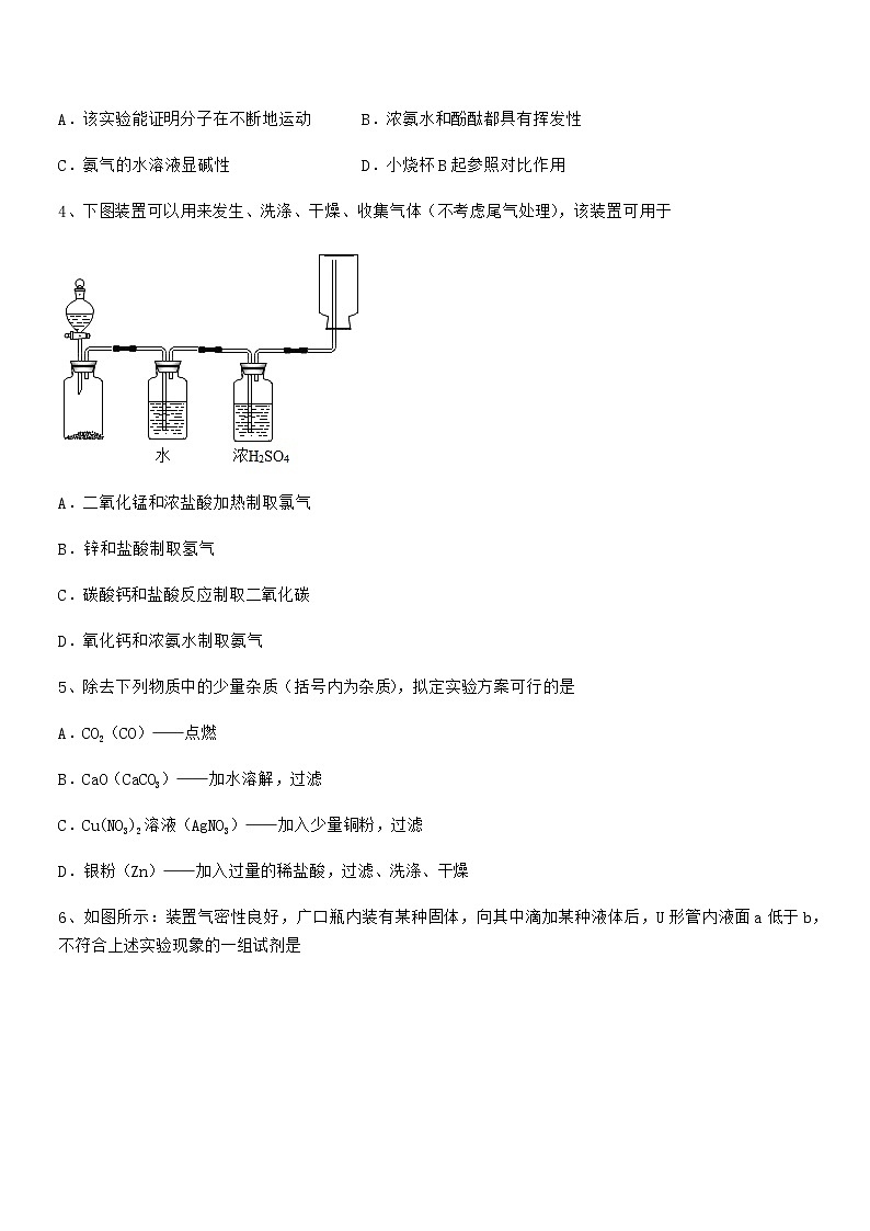 2022年度最新人教版九年级化学下册第十单元 酸和碱期中复习试卷【新版】第2页