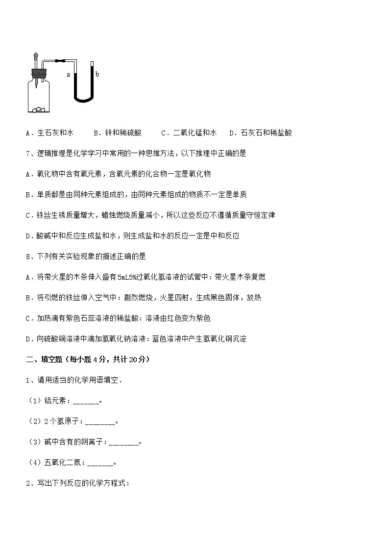 2022年度最新人教版九年级化学下册第十单元 酸和碱期中复习试卷【新版】第3页