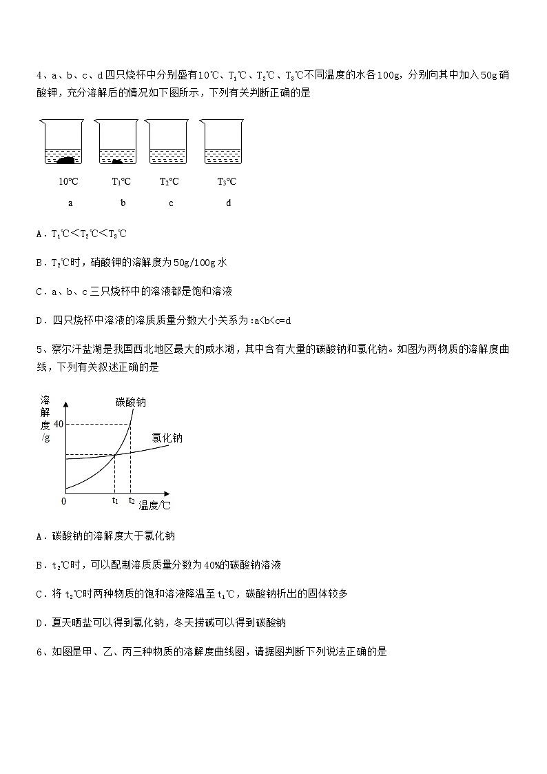 2022年度最新人教版九年级化学下册第九单元溶液期中试卷完整02