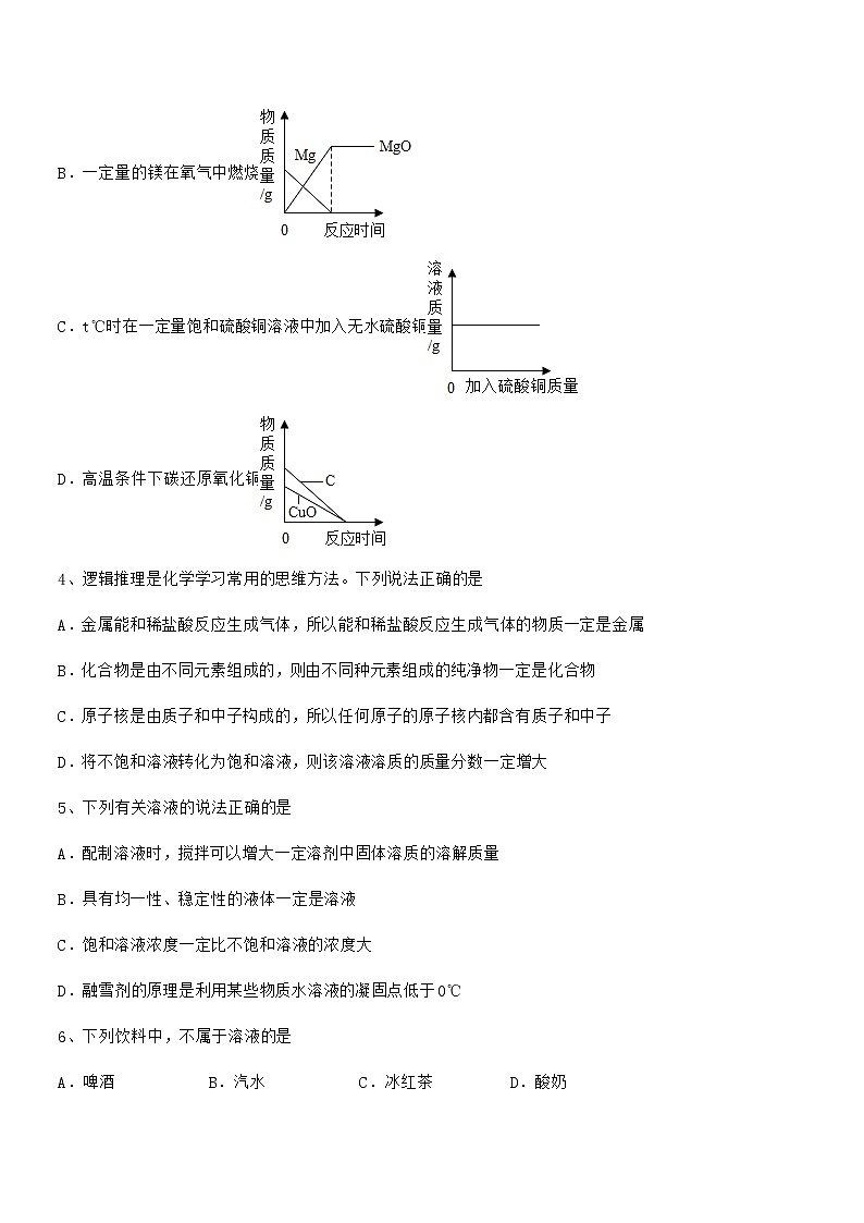 2022年度最新人教版九年级化学下册第九单元溶液期中试卷一套第2页