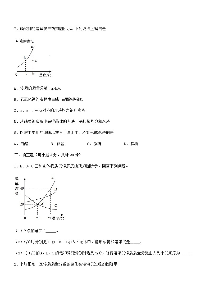 2022年度最新人教版九年级化学下册第九单元溶液期中试卷一套第3页