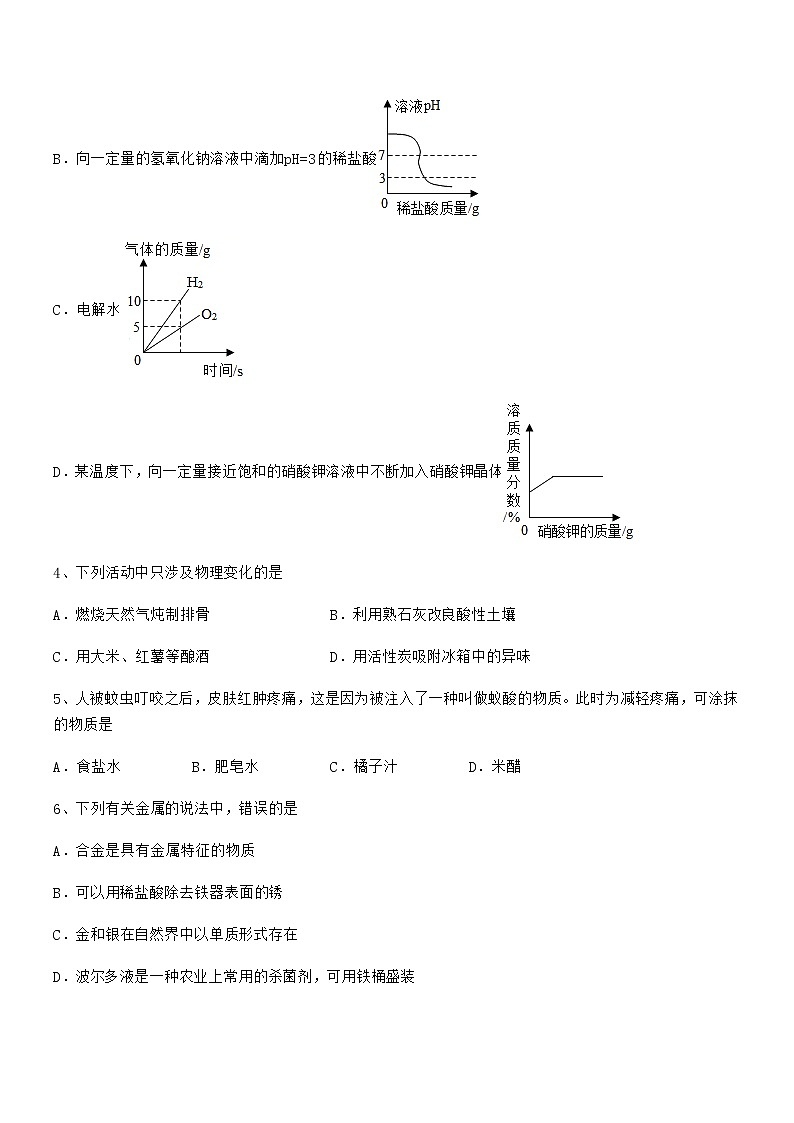 2022年度最新人教版九年级化学下册第十单元 酸和碱期中考试卷【A4可打印】第2页