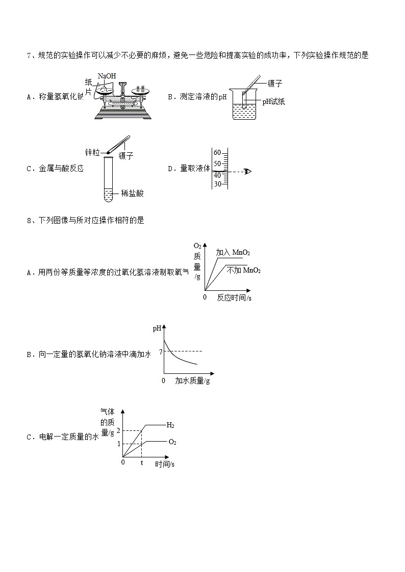 2022年度最新人教版九年级化学下册第十单元 酸和碱期中考试卷【A4可打印】第3页
