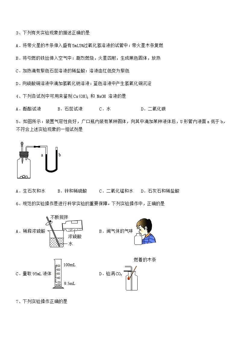 2022年度最新人教版九年级化学下册第十单元 酸和碱期中复习试卷【今年】第2页