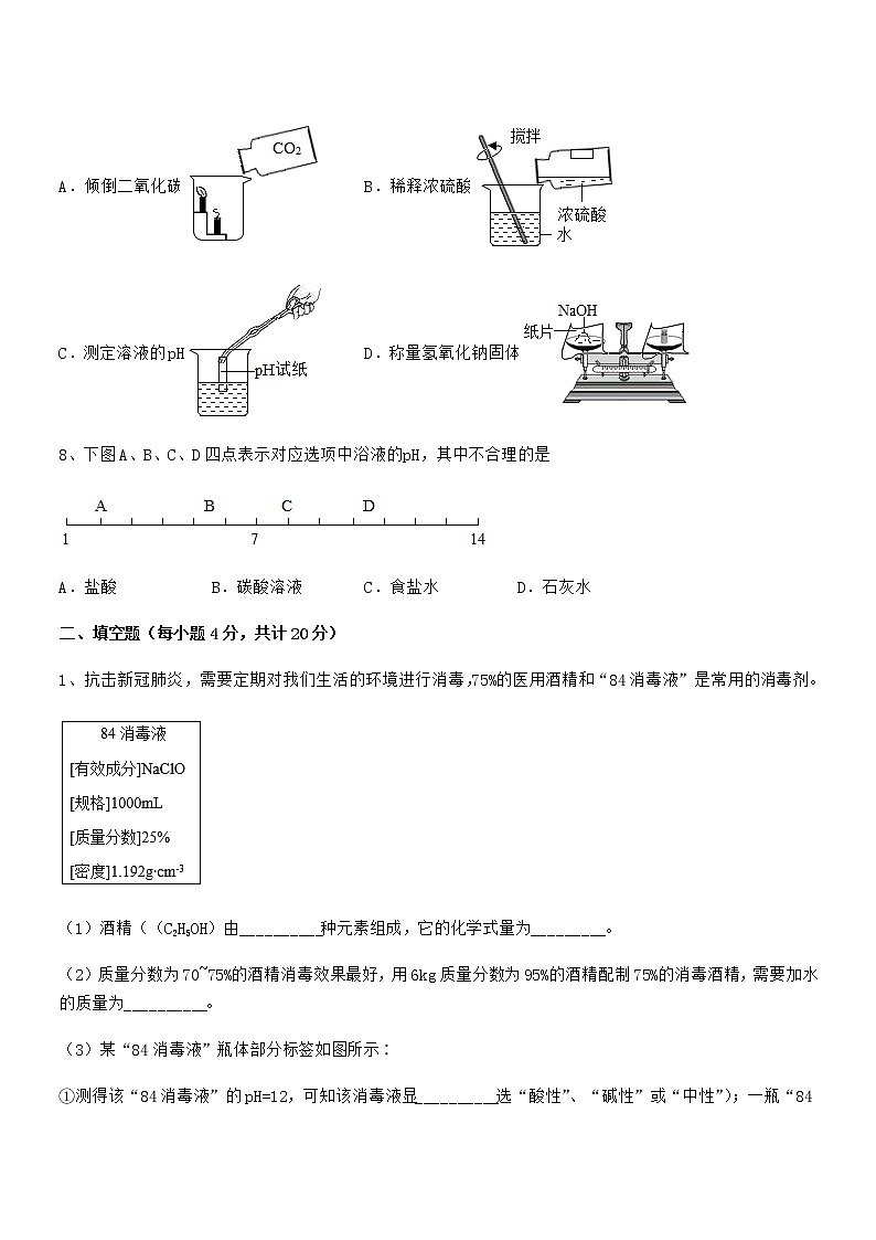2022年度最新人教版九年级化学下册第十单元 酸和碱期中复习试卷【今年】第3页