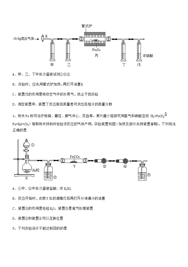 2022年度最新人教版九年级化学下册第十单元 酸和碱期中复习试卷免费第2页