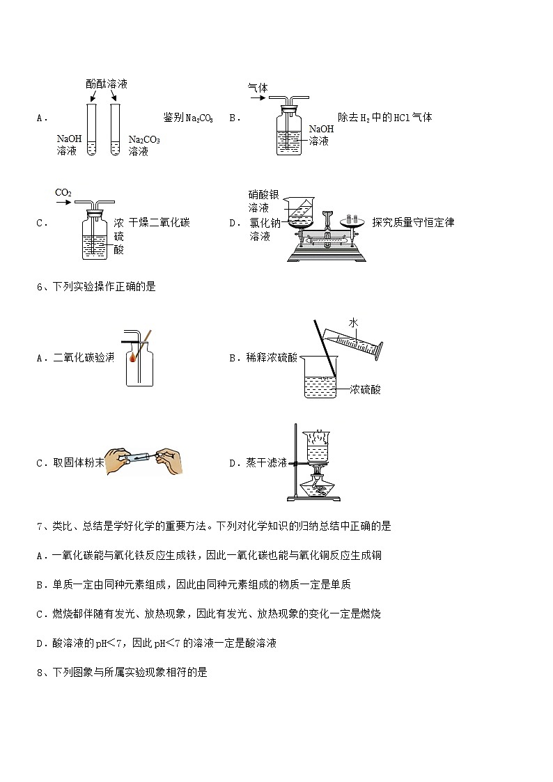 2022年度最新人教版九年级化学下册第十单元 酸和碱期中复习试卷免费第3页
