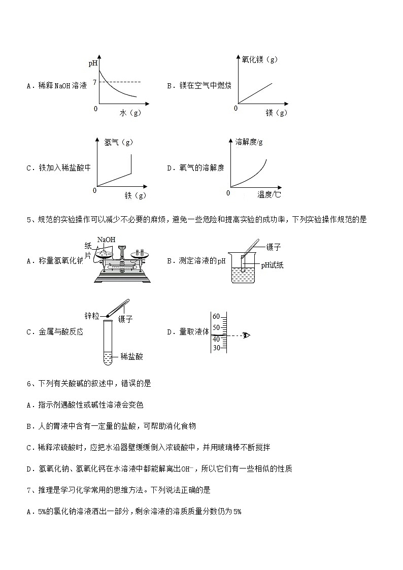 2022年度最新人教版九年级化学下册第十单元 酸和碱期中考试卷【可打印】第2页
