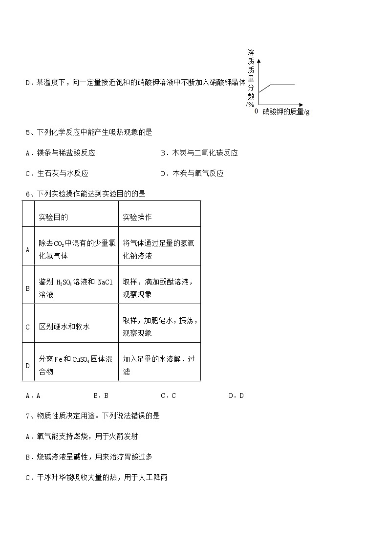 2022年度最新人教版九年级化学下册第十单元 酸和碱期中考试卷免费第3页