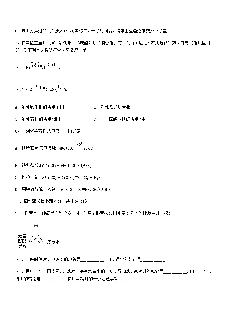 2022年度最新人教版九年级化学下册第十单元 酸和碱期中试卷第3页