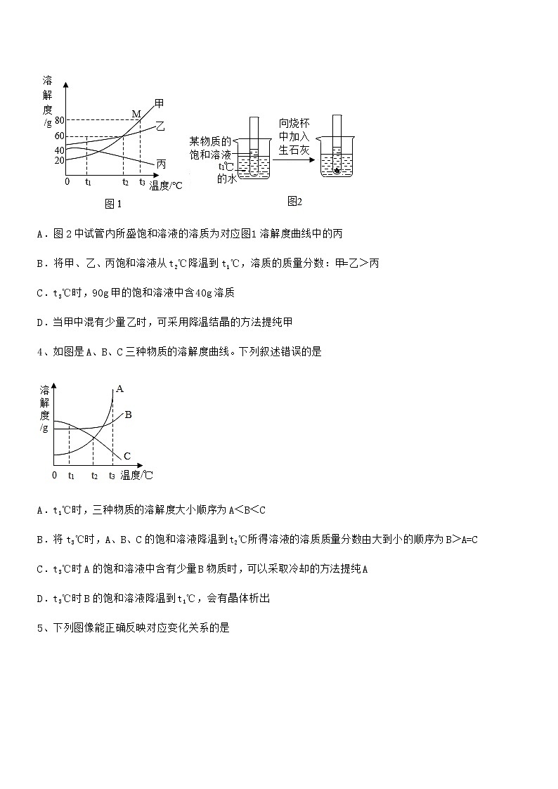 2022年度最新人教版九年级化学下册第九单元溶液期中考试卷通用第2页