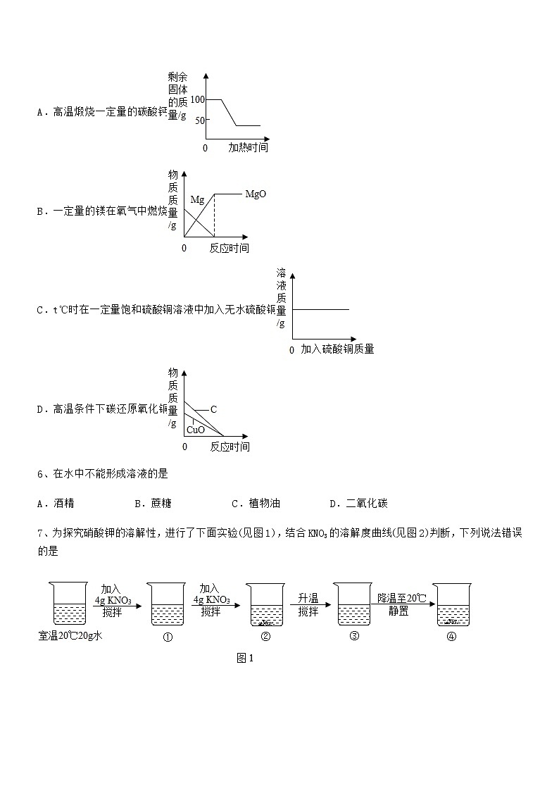2022年度最新人教版九年级化学下册第九单元溶液期中考试卷通用第3页