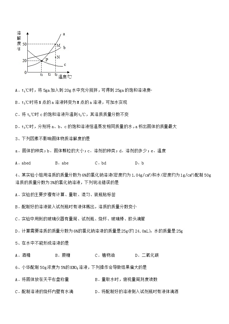 2022年度最新人教版九年级化学下册第九单元溶液期中试卷可打印第2页