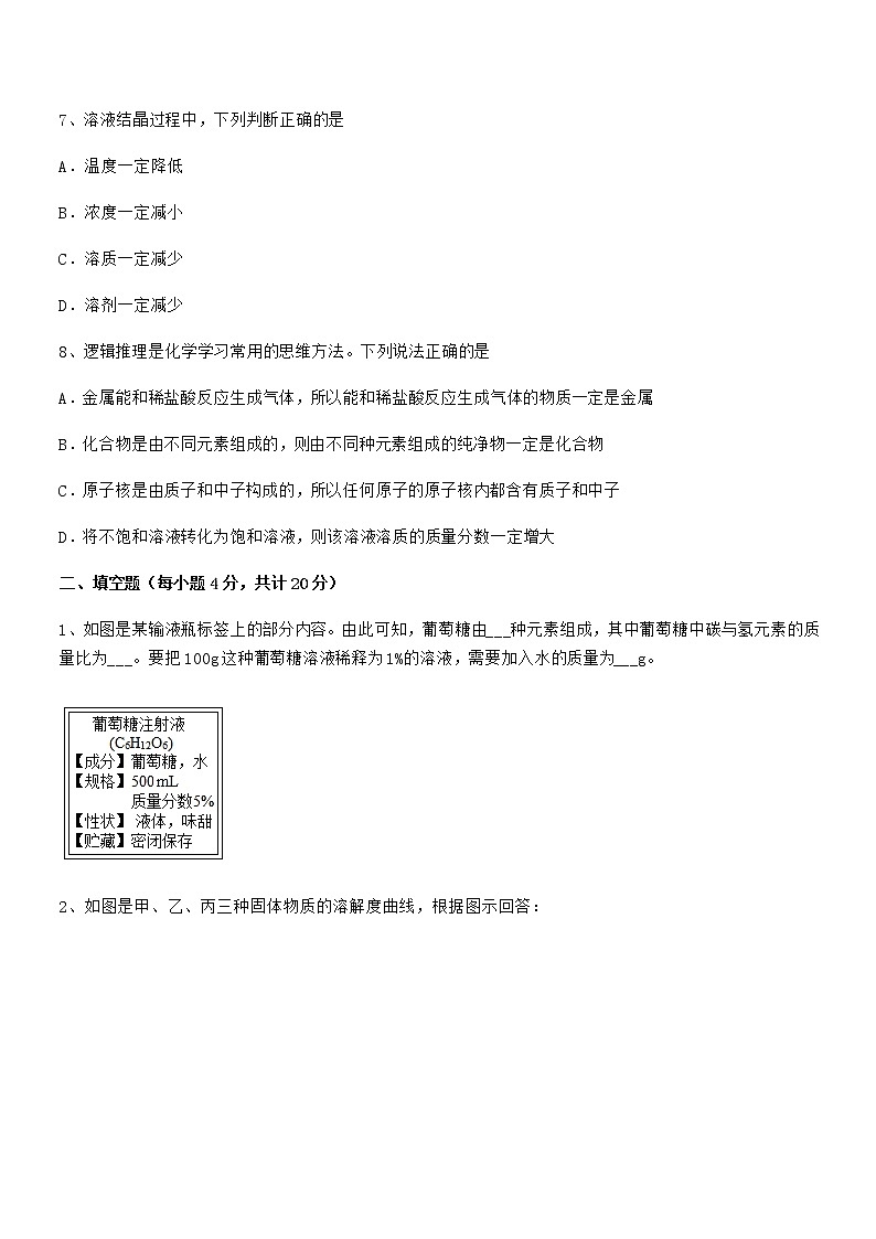 2022年度最新人教版九年级化学下册第九单元溶液期中试卷可打印第3页