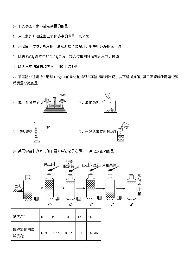 2022年度最新人教版九年级化学下册第九单元溶液期中试卷通用03