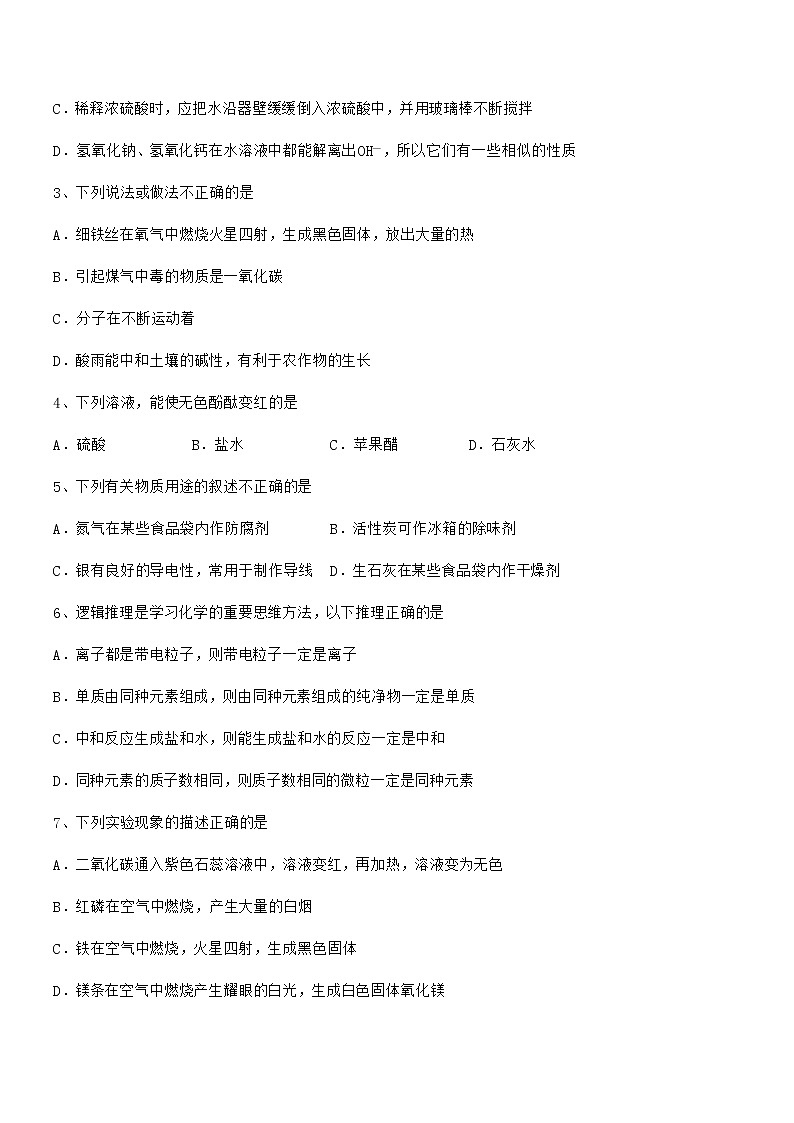 2022年度最新人教版九年级化学下册第十单元 酸和碱期中复习试卷（免费版）第2页