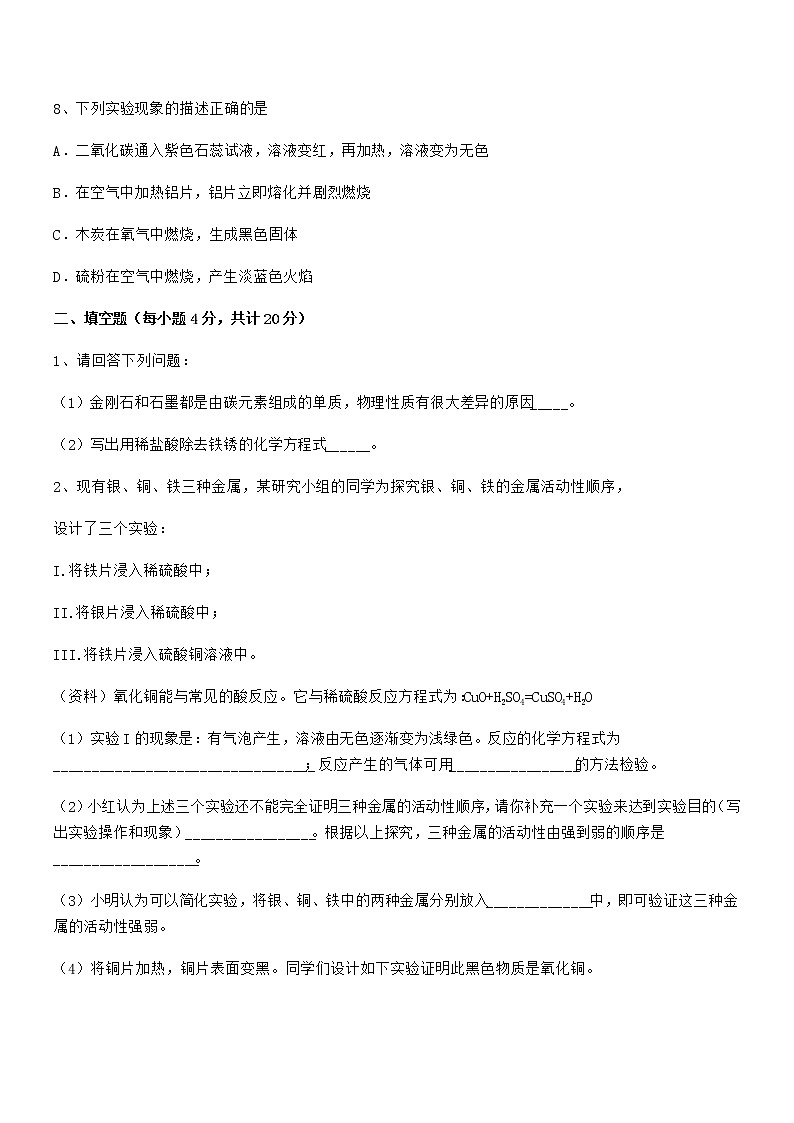 2022年度最新人教版九年级化学下册第十单元 酸和碱期中复习试卷（免费版）第3页