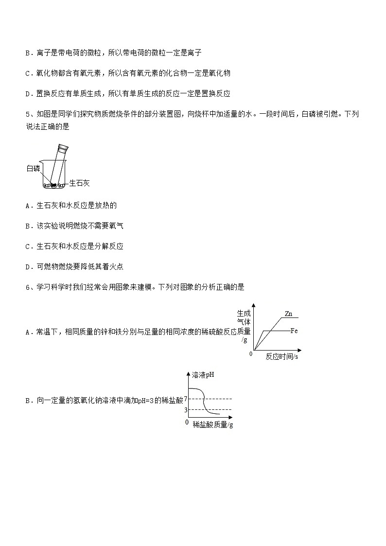 2022年度最新人教版九年级化学下册第十单元 酸和碱期中复习试卷【审定版】第2页