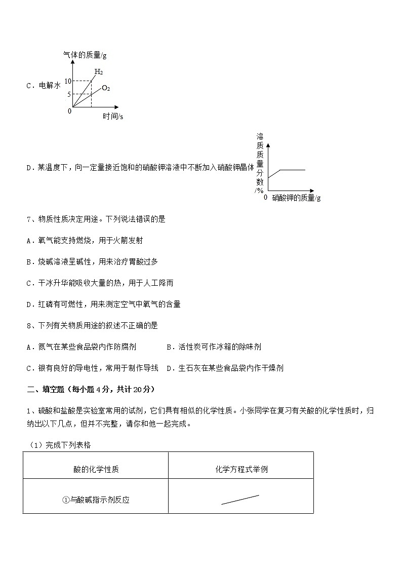 2022年度最新人教版九年级化学下册第十单元 酸和碱期中复习试卷【审定版】第3页