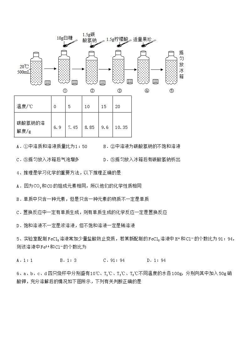 2022年度最新人教版九年级化学下册第九单元溶液期中试卷必考题第2页