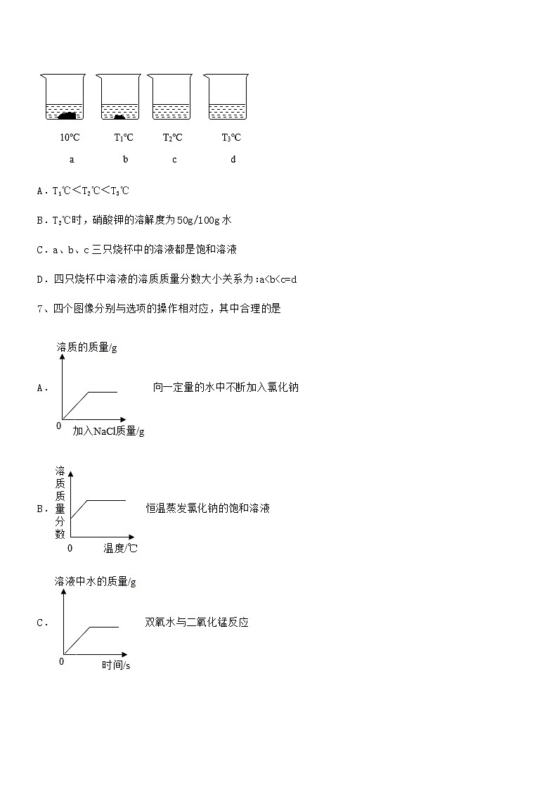 2022年度最新人教版九年级化学下册第九单元溶液期中试卷必考题第3页