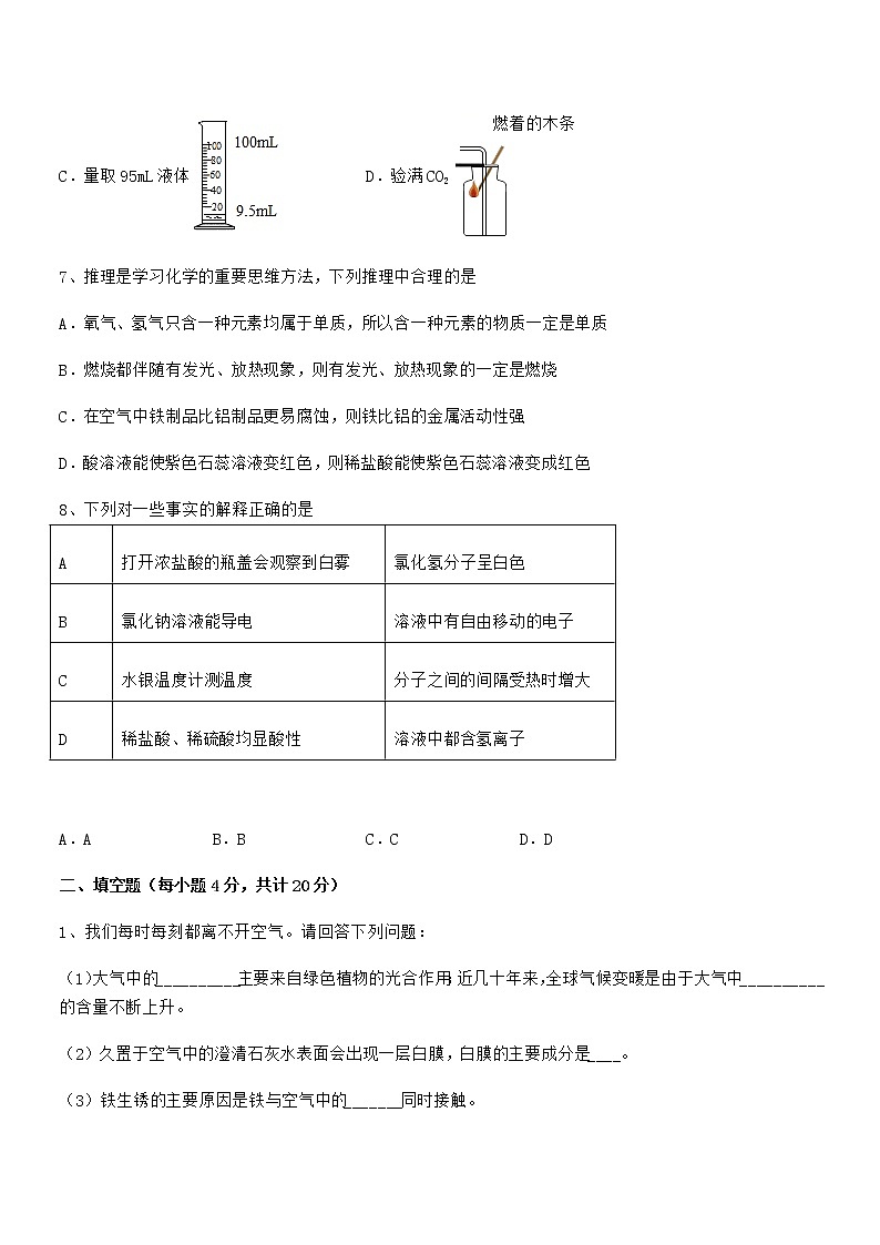 2022年度最新人教版九年级化学下册第十单元 酸和碱期中复习试卷免费版第3页