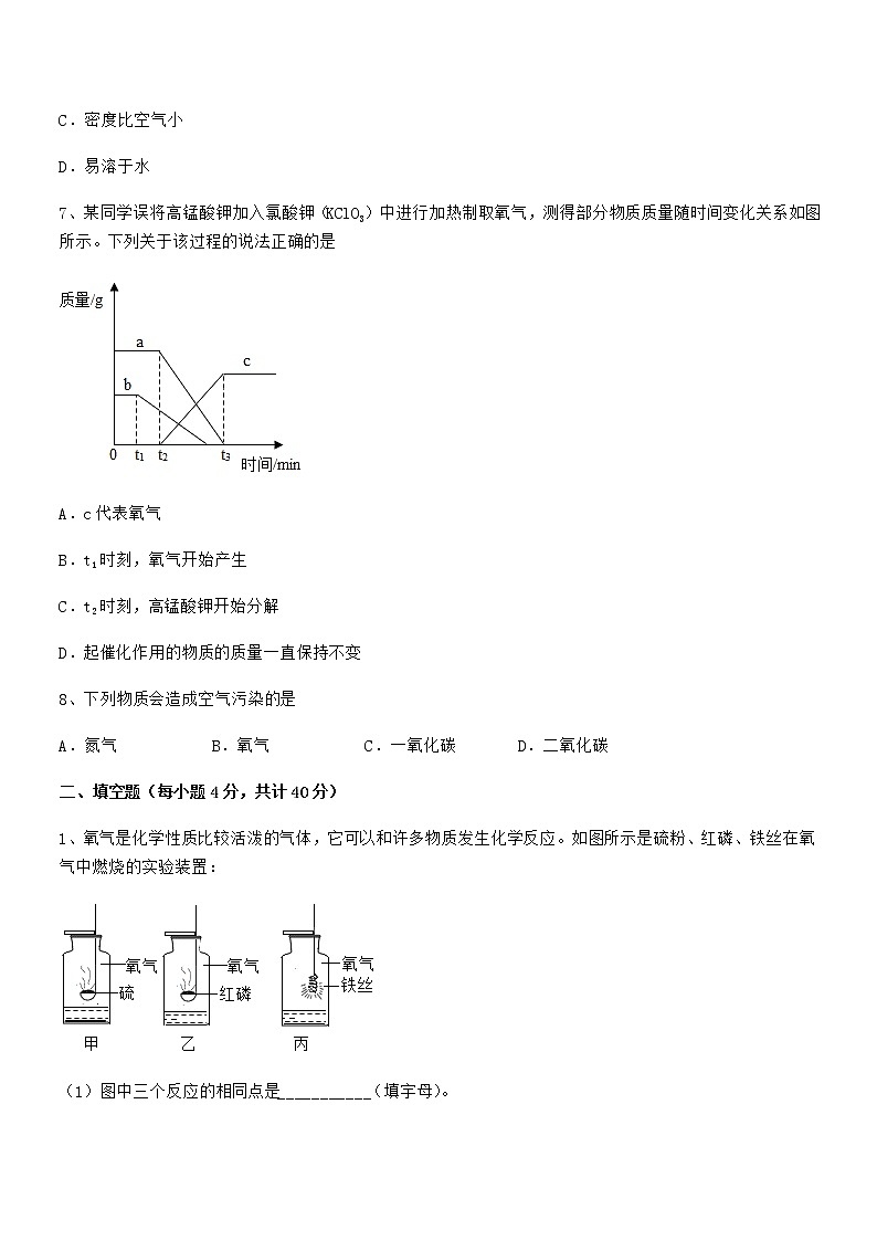 2022年最新人教版九年级上册化学第二单元我们周围的空气期中复习试卷（A4打印）第2页