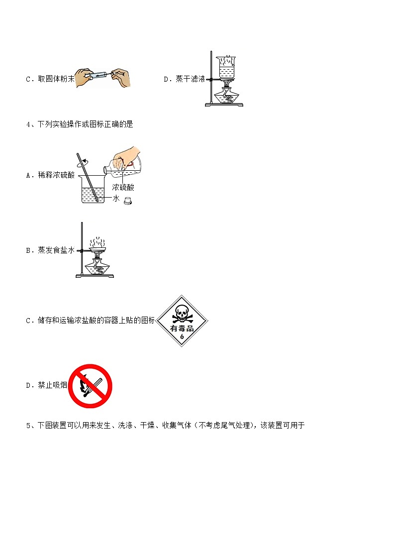 2022年度最新人教版九年级化学下册第十单元 酸和碱期中试卷【精选】第2页