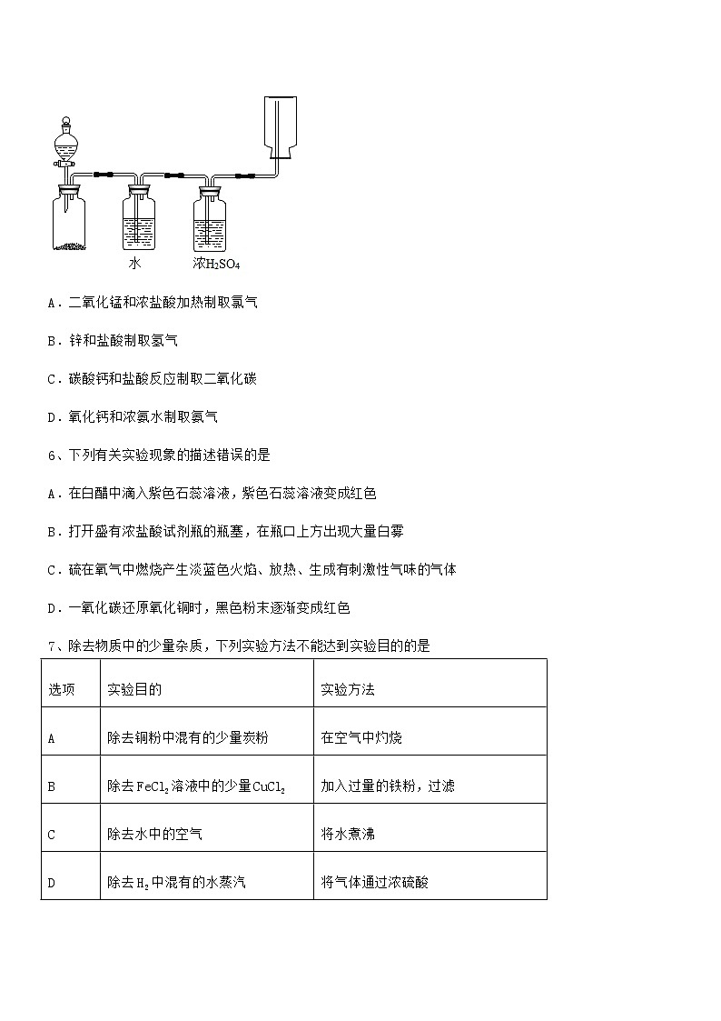 2022年度最新人教版九年级化学下册第十单元 酸和碱期中试卷【精选】第3页