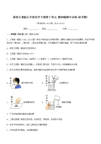 2022年度最新人教版九年级化学下册第十单元 酸和碱期中试卷(必考题)