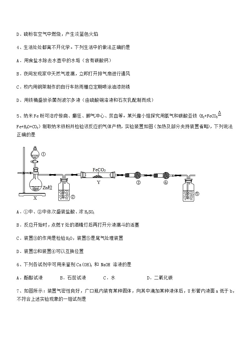 2022年度最新人教版九年级化学下册第十单元 酸和碱期中试卷(必考题)第2页