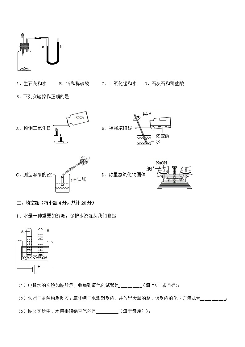 2022年度最新人教版九年级化学下册第十单元 酸和碱期中试卷(必考题)第3页