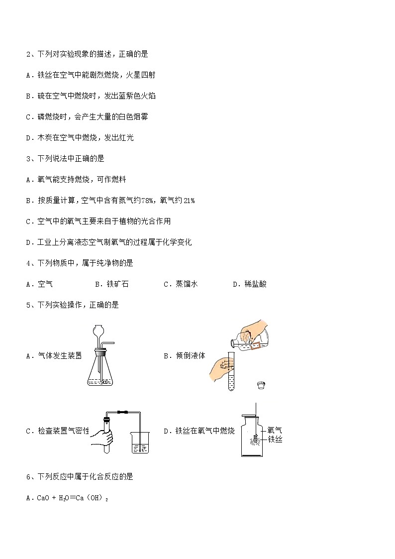 2022年最新人教版九年级上册化学第二单元我们周围的空气期中复习试卷(各版本)第2页