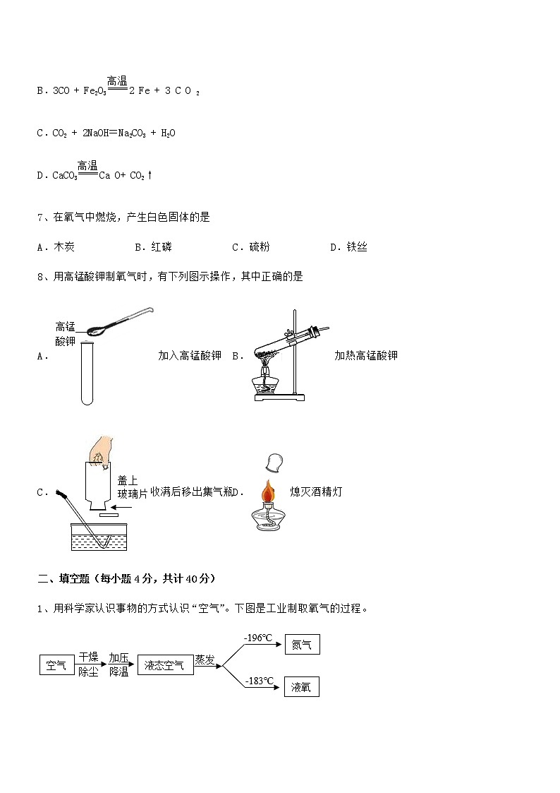 2022年最新人教版九年级上册化学第二单元我们周围的空气期中复习试卷(各版本)第3页