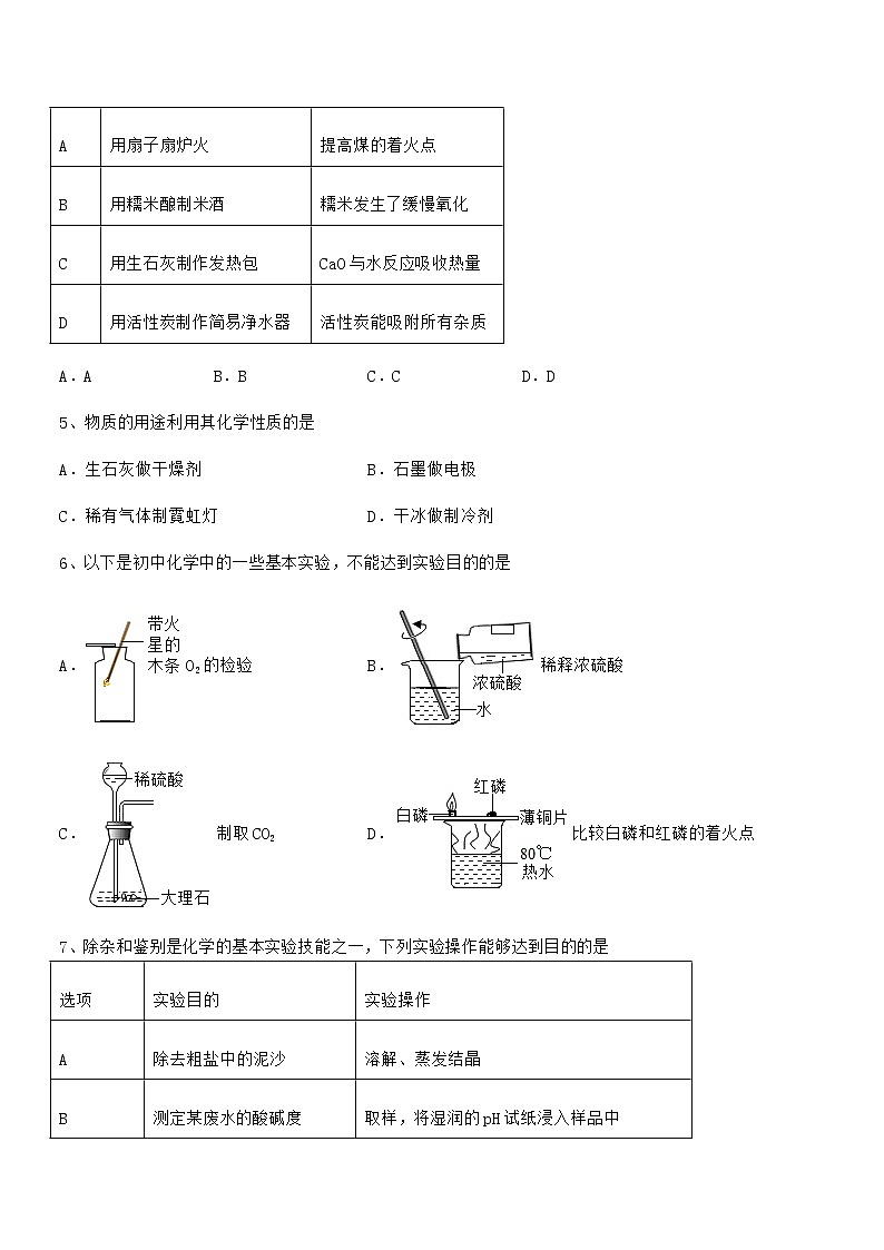 2022年度最新人教版九年级化学下册第十单元 酸和碱期中试卷【免费版】第2页
