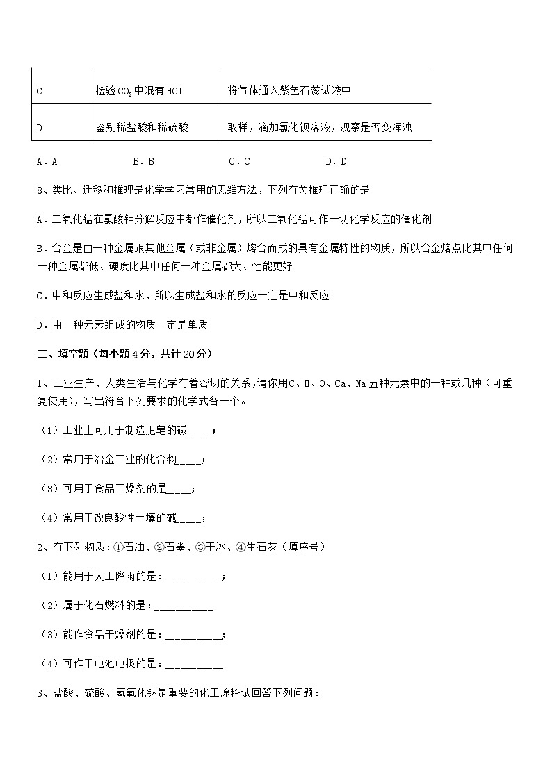 2022年度最新人教版九年级化学下册第十单元 酸和碱期中试卷【免费版】第3页