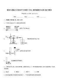 2022年度最新人教版九年级化学下册第十单元 酸和碱期中试卷【必考题】