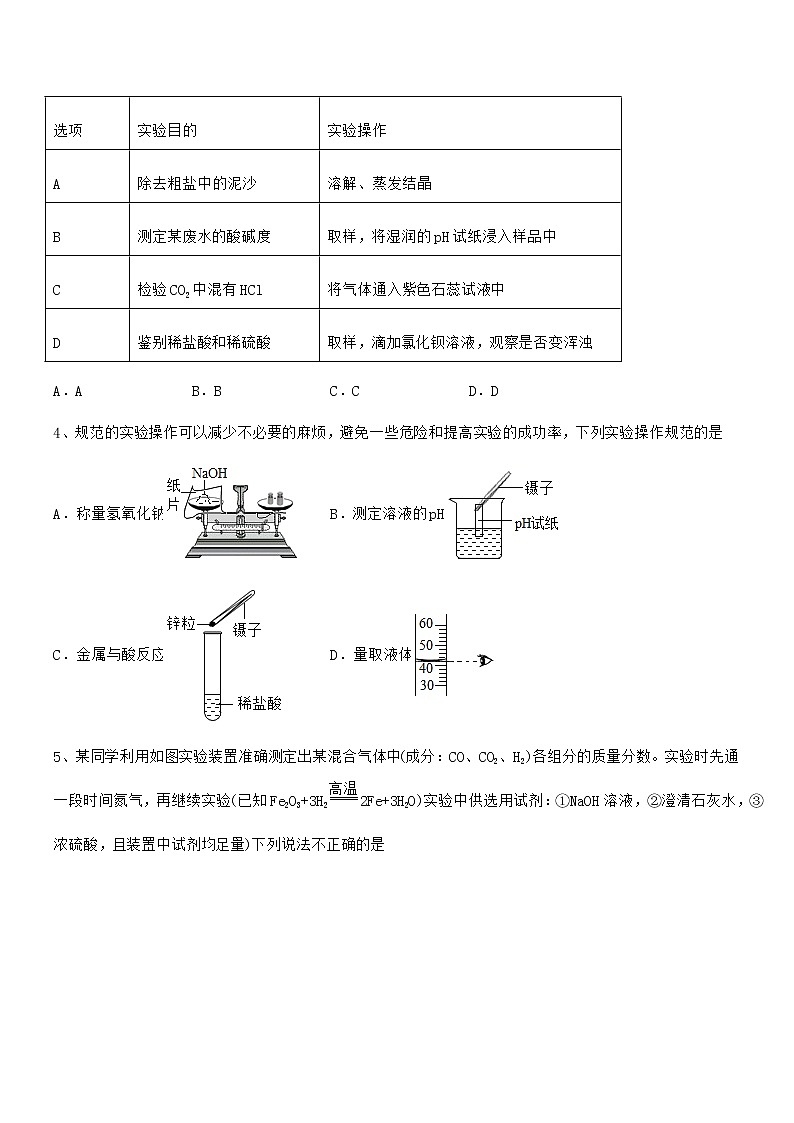 2022年度最新人教版九年级化学下册第十单元 酸和碱期中试卷【必考题】第2页