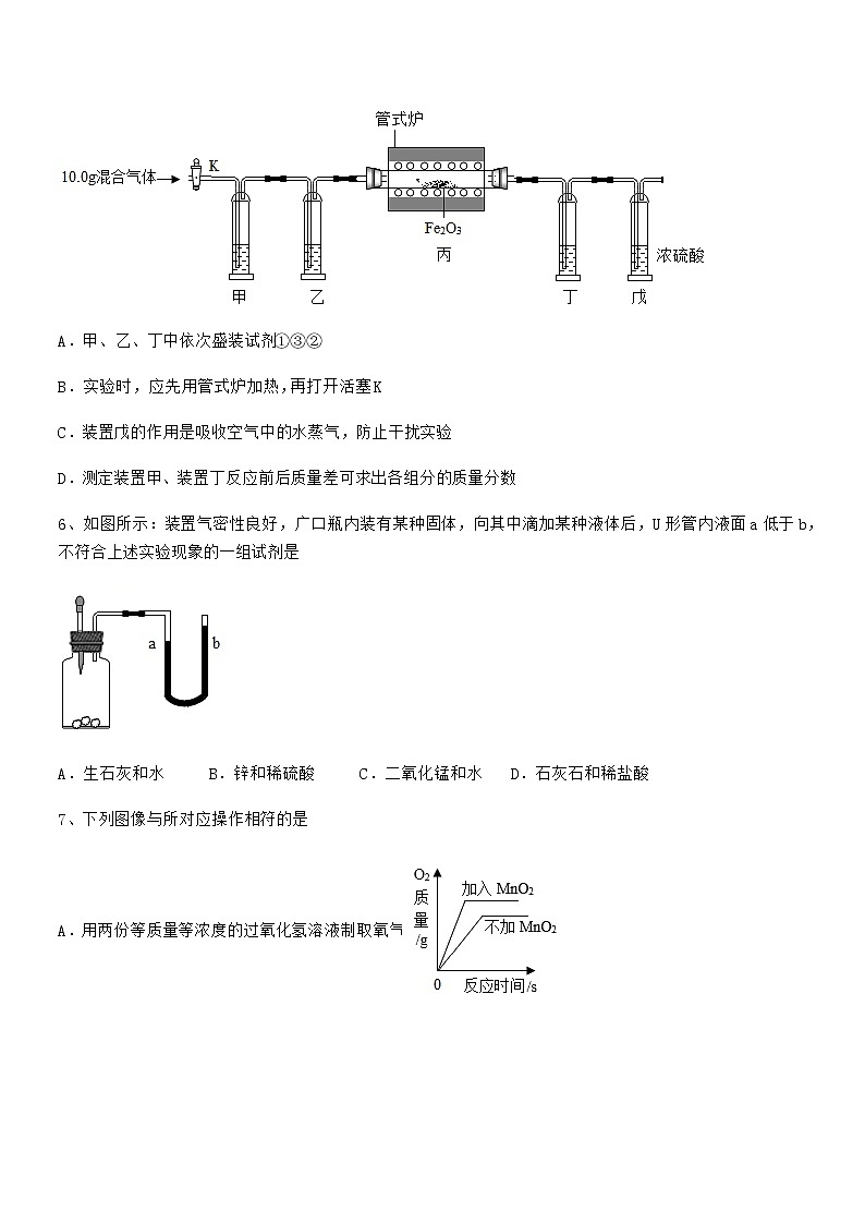 2022年度最新人教版九年级化学下册第十单元 酸和碱期中试卷【必考题】第3页