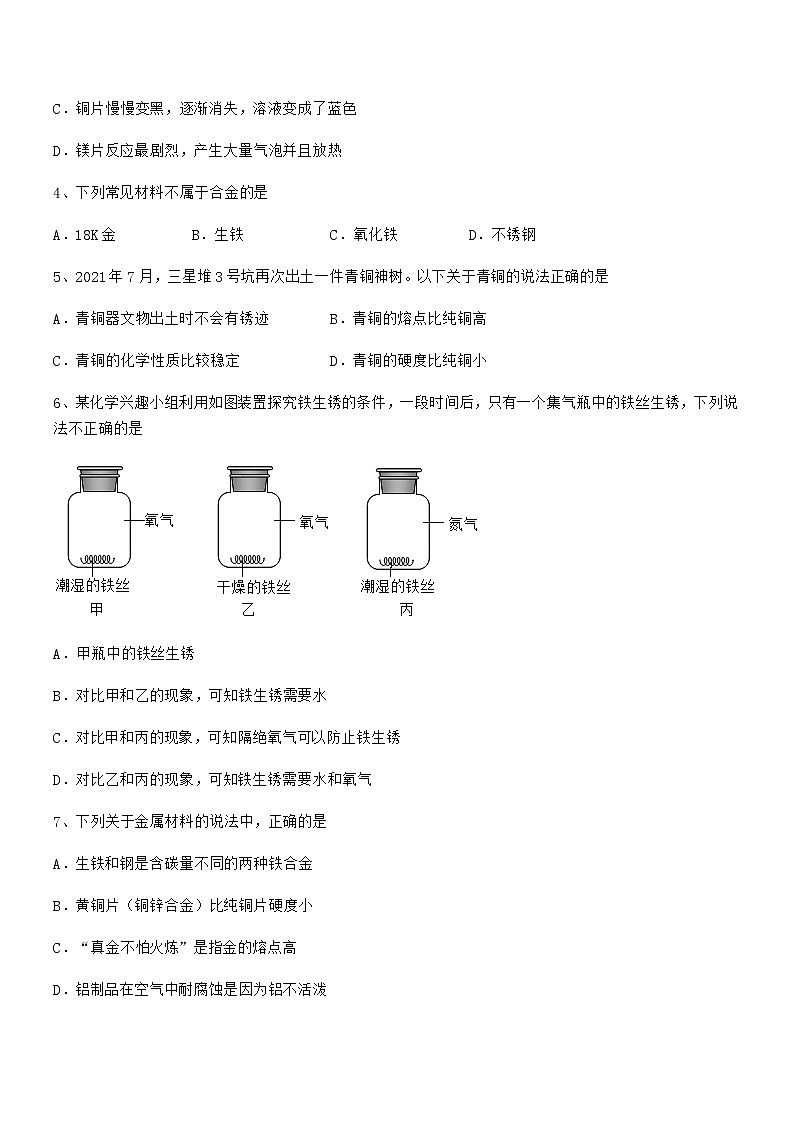 2022年最新人教版九年级下册化学第八单元金属和金属材料期中复习试卷【A4版】第2页