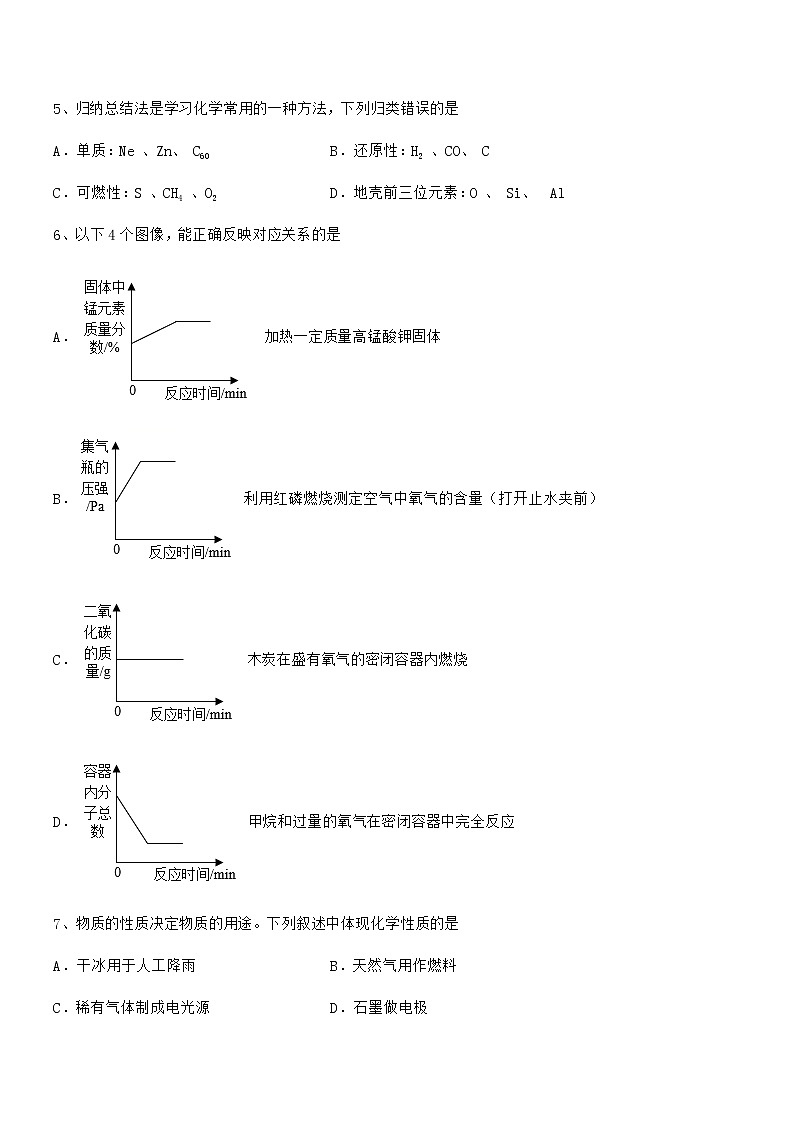 2022年最新人教版九年级化学上册第七单元燃料及其利用期中复习试卷(新版)02