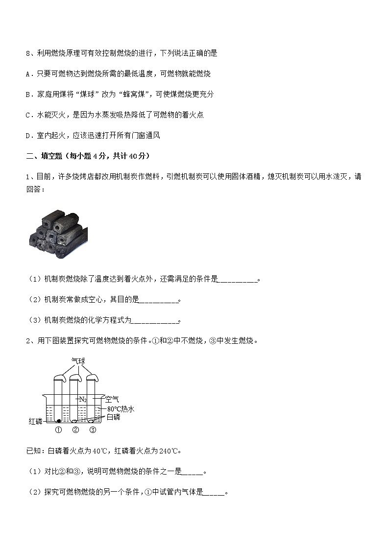 2022年最新人教版九年级化学上册第七单元燃料及其利用期中复习试卷(新版)03