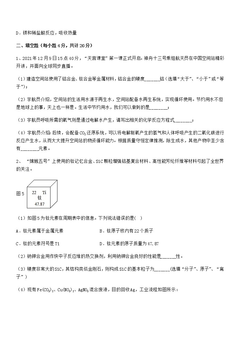 2022年最新人教版九年级下册化学第八单元金属和金属材料期中复习试卷完美版第3页