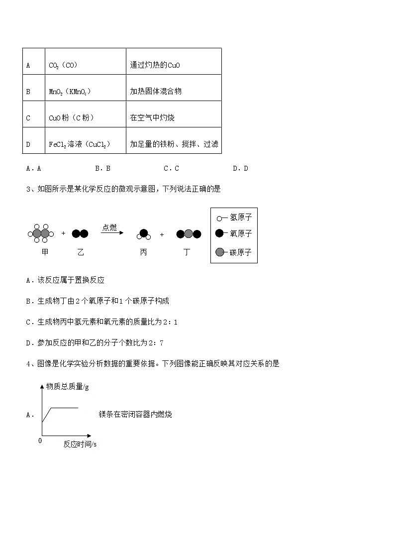2022年最新人教版九年级下册化学第八单元金属和金属材料期中试卷A4打印版第2页