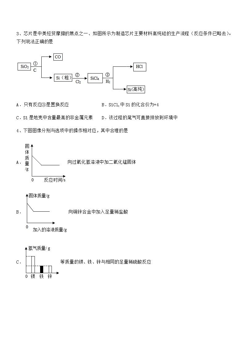 2022年最新人教版九年级下册化学第八单元金属和金属材料期中考试卷（最新）第2页